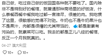 破防！澳华人大吐苦水：澳洲实在太苦了！（组图） - 3