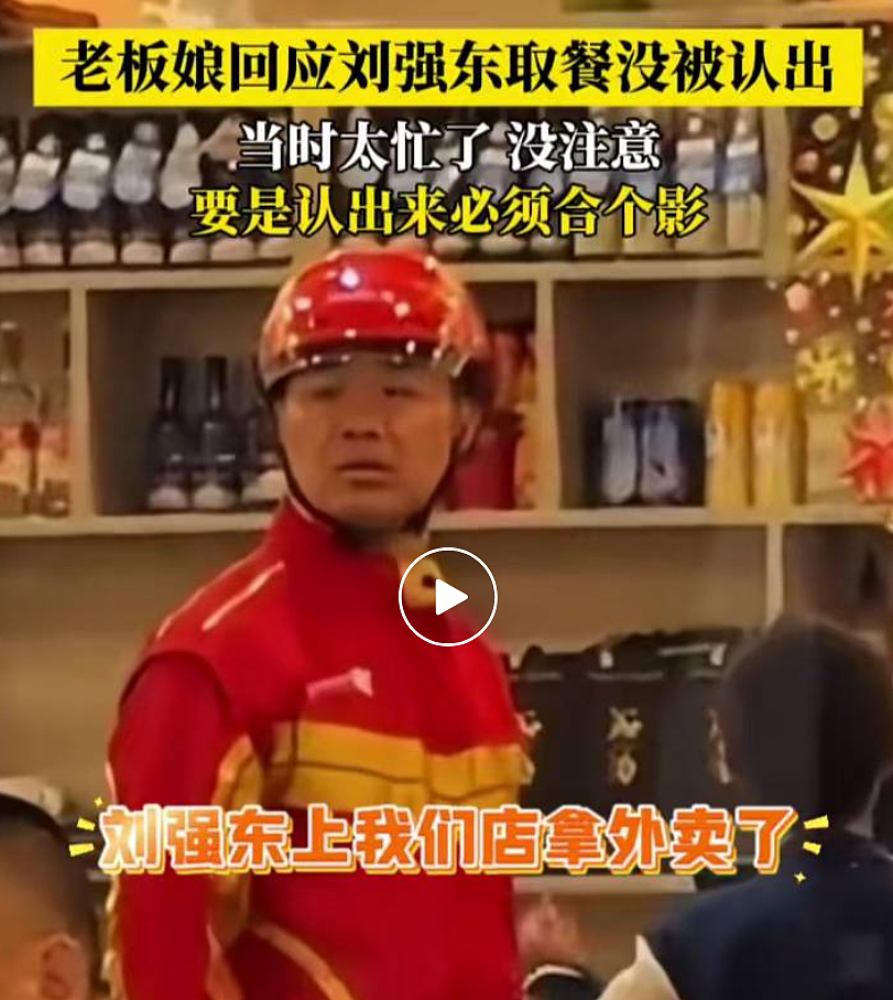 太狠了!刘强东送外卖监控曝光,腕表太壕引热议?他这一送,直击要害…(组图) - 3