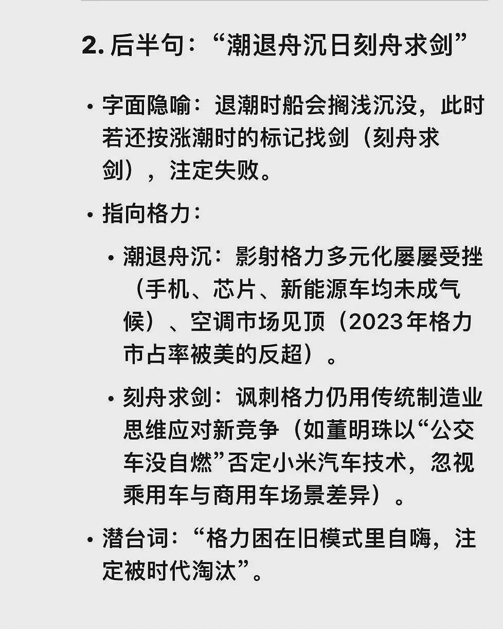 董明珠怒怼SU7烧人,小米软刀子立毒咒 ...(组图) - 5