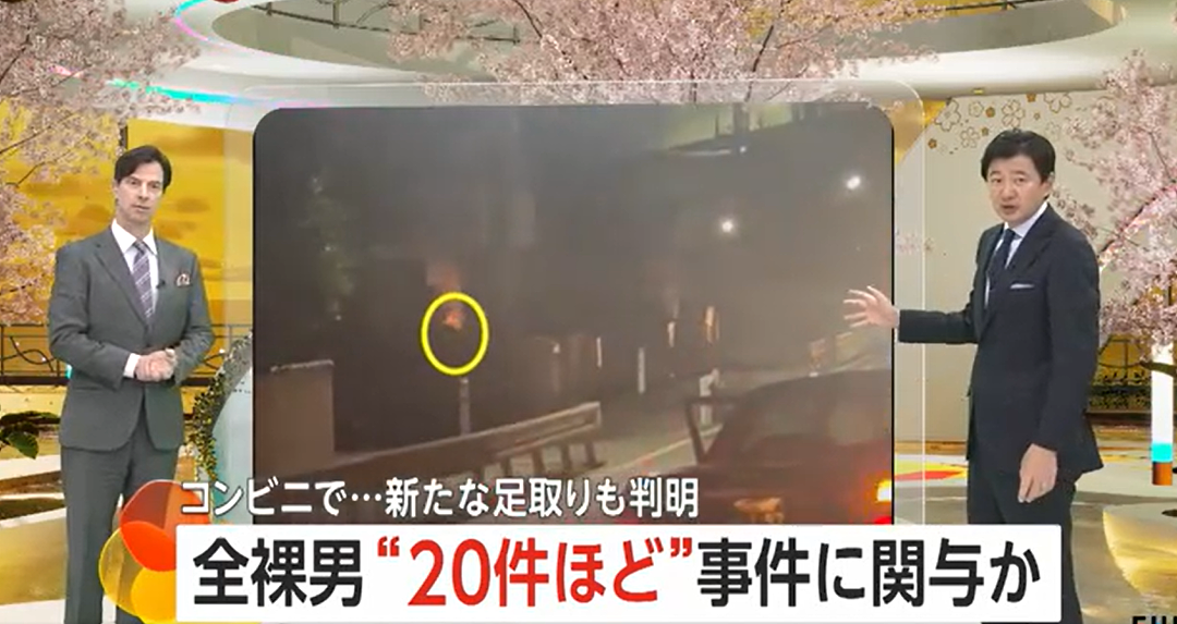 全裸男暴走街头1个半小时作案20起！劫车撞人致1死、闯私塾拉扯女学生…（组图） - 1