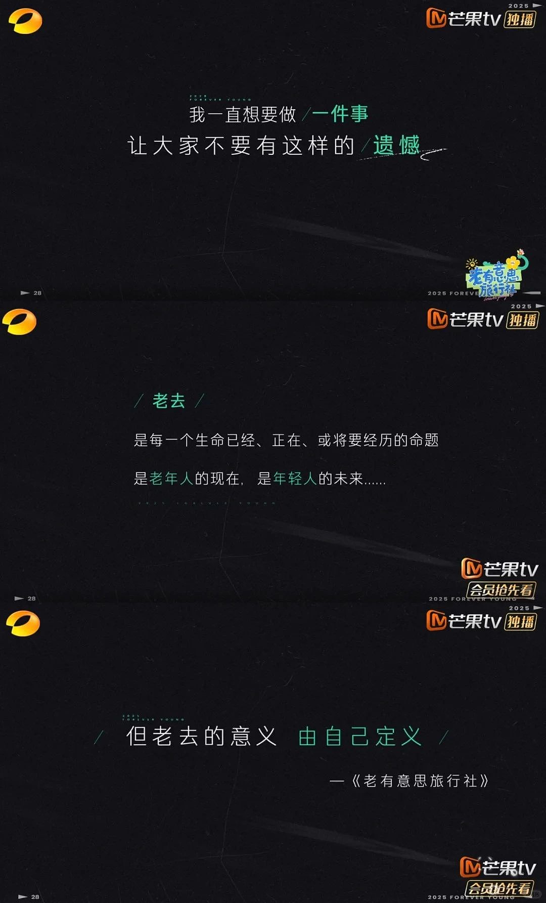 芒果又出王炸新综艺，网友边哭边追更：综艺版“苦尽柑来”.....（组图） - 28