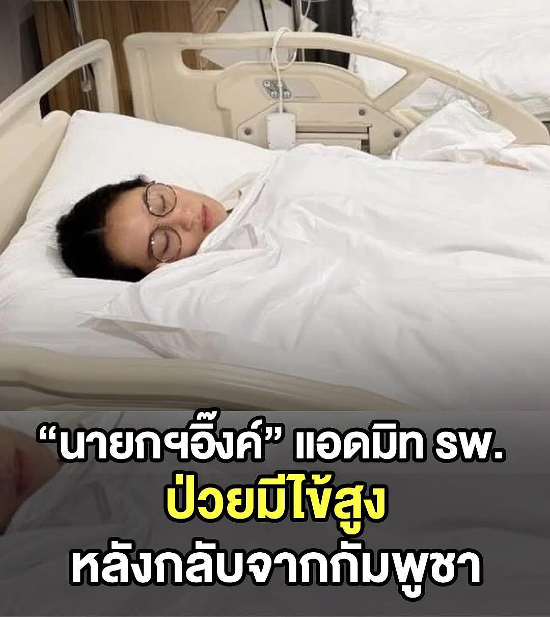 泰国总理住院后,他立即发起“撤职总理,解散内阁”(组图) - 4
