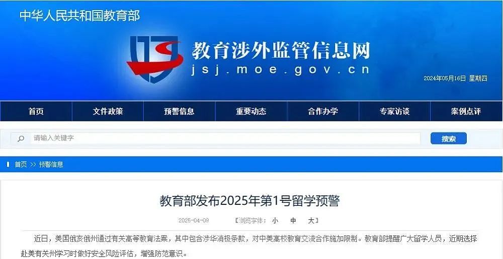 数千名留学生签证被吊销,中国教育部发布留学预警,中国学生绝地反击(组图) - 1