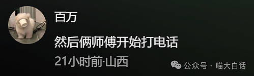 【爆笑】“分手后前男友染上霸总综合征?”哈哈哈哈哈适合去演短剧(组图) - 57