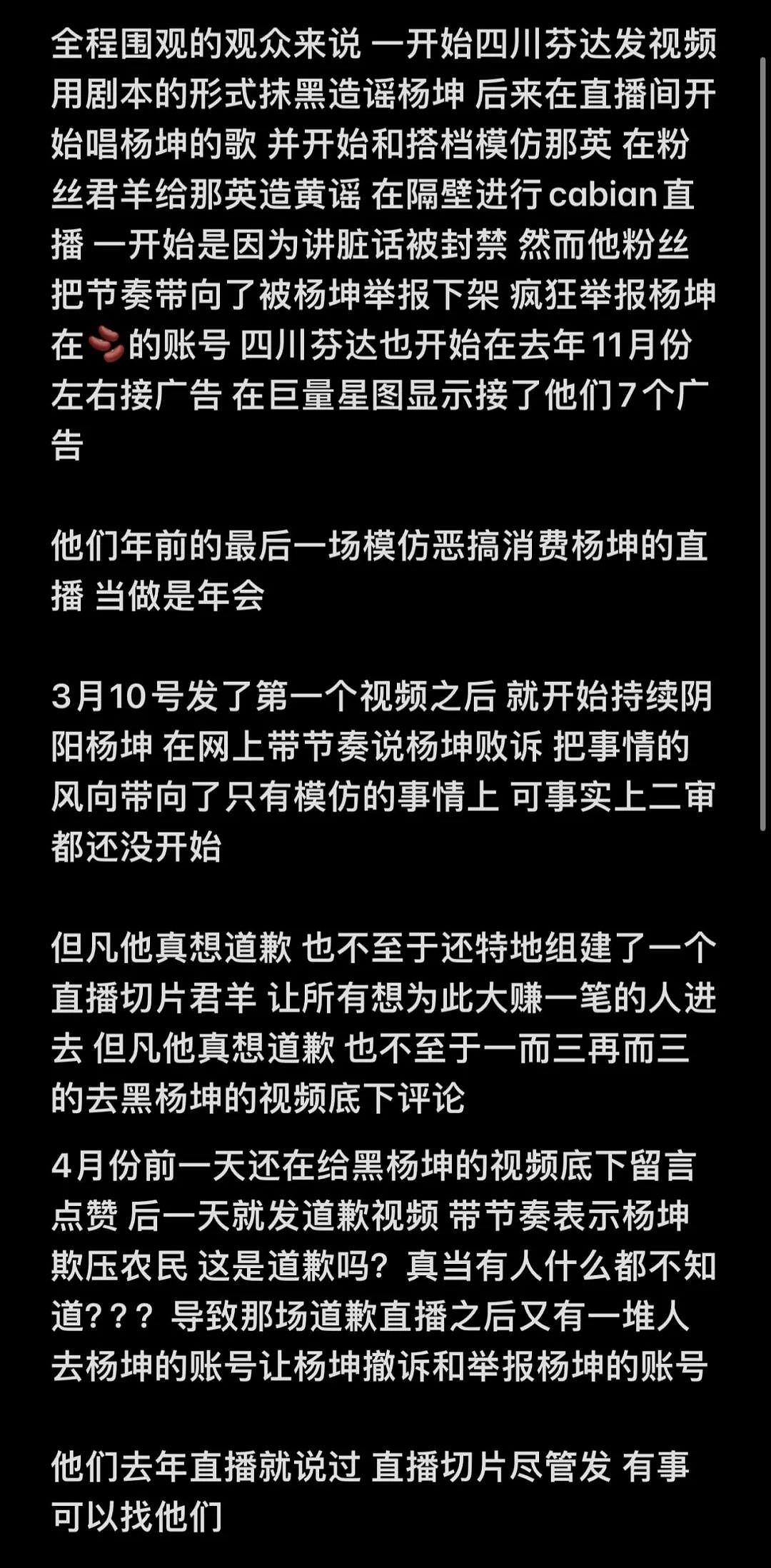 恶意模仿、丑化“杨坤”被索赔500万?网红“四川芬达”吓瘫了(组图) - 19