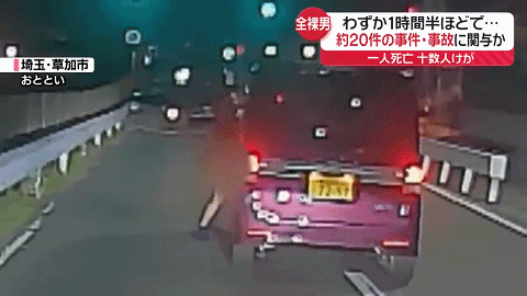 全裸男暴走街头1个半小时作案20起！劫车撞人致1死、闯私塾拉扯女学生…（组图） - 9