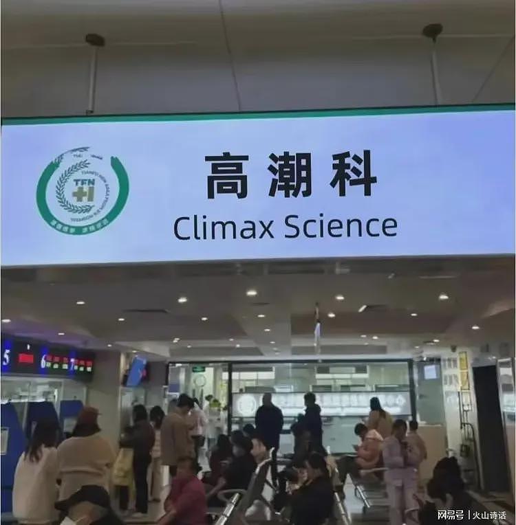 难以置信！珠海的“高潮针”火得离谱，好些宝妈都在排队等候注射（组图） - 2