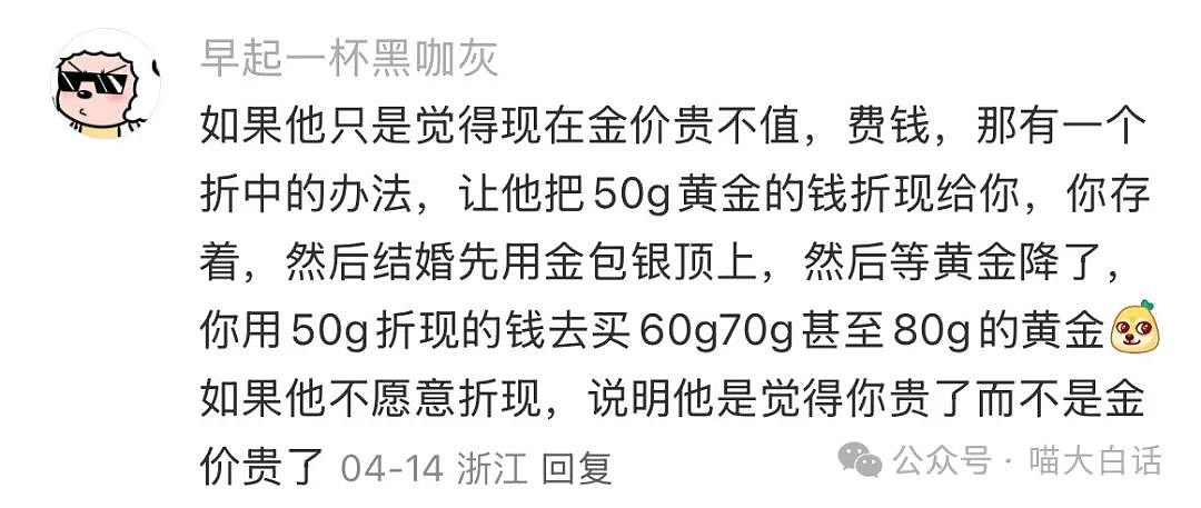 【爆笑】“备婚时男票说把50g金子压缩成20g？”哈哈哈哈哈都怪这暴涨的金价！（组图） - 11