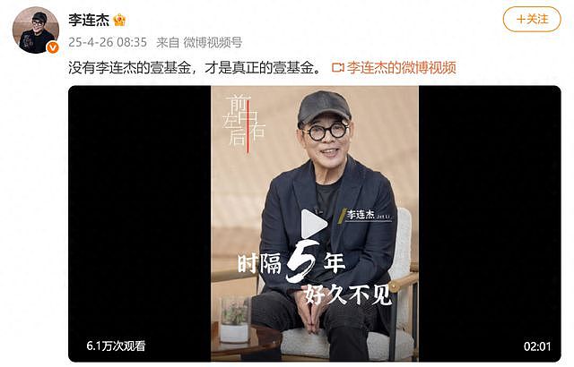 62岁李连杰生日当天更新动态：计划脱离壹基金所有公职（组图） - 1