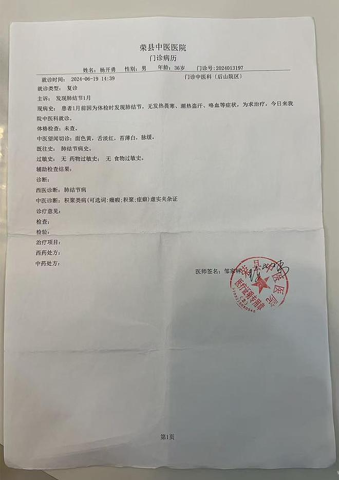男子喝中药治肺结节3个月后反变大增多:病历还遭篡改(组图) - 3