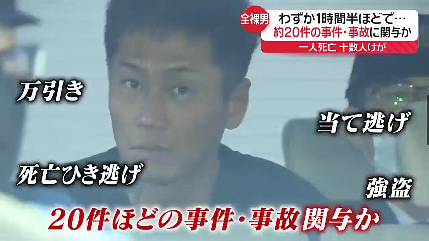 全裸男暴走街头1个半小时作案20起！劫车撞人致1死、闯私塾拉扯女学生…（组图） - 15
