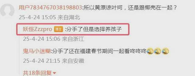 杨颖赢了！叶珂生女儿黄晓明低调未官宣，娱记与网友互动透露细节（组图） - 3