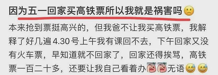 “五一花100块买票回家”引全网群嘲：贫穷，是父母最失败的教育（组图） - 4