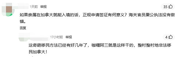 炸锅！一家四口入境加拿大遭拒：当场遣返+拘留2周！Costco购物也被抓，全网吵疯（组图） - 9