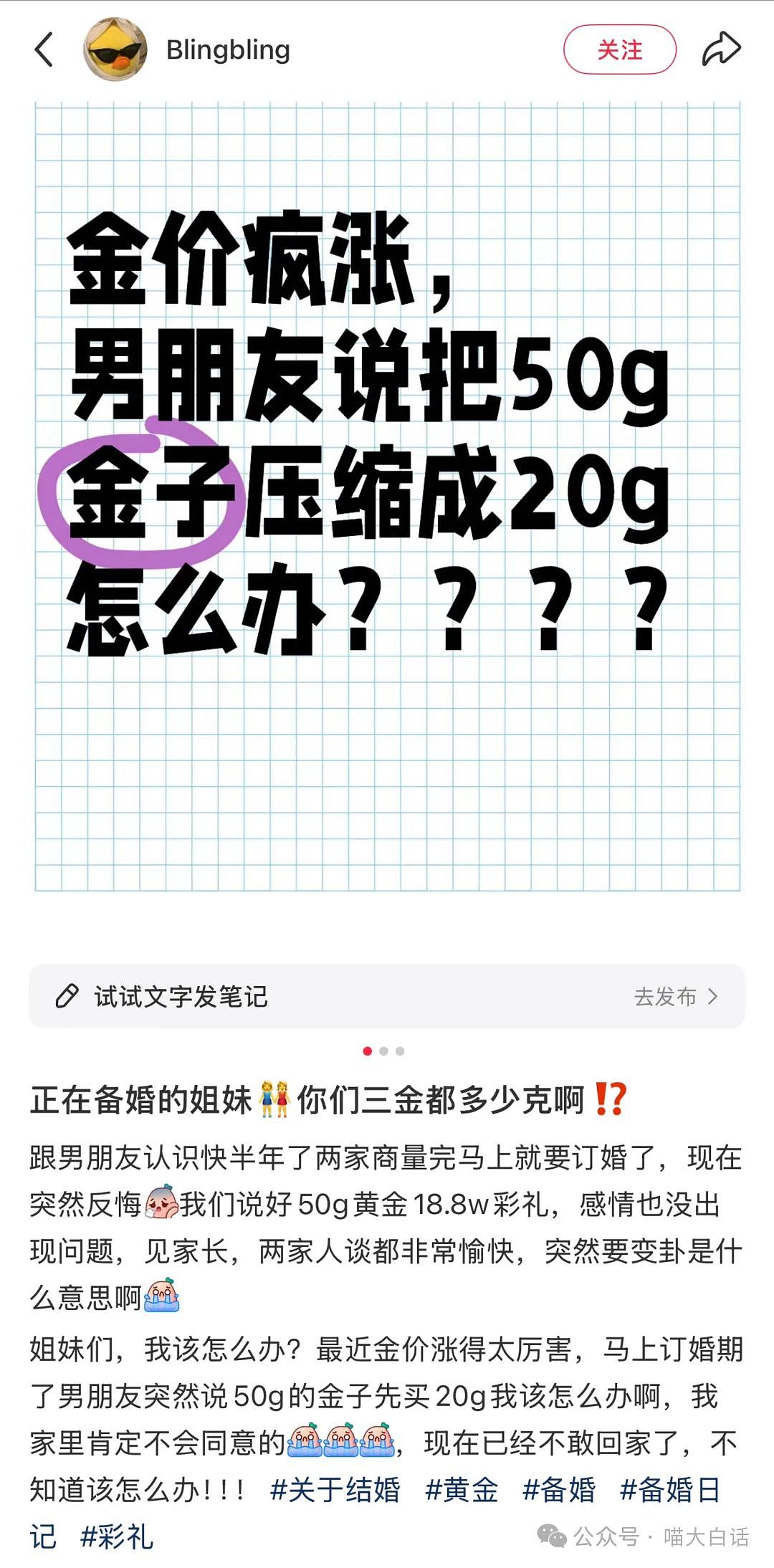【爆笑】“备婚时男票说把50g金子压缩成20g？”哈哈哈哈哈都怪这暴涨的金价！（组图） - 4