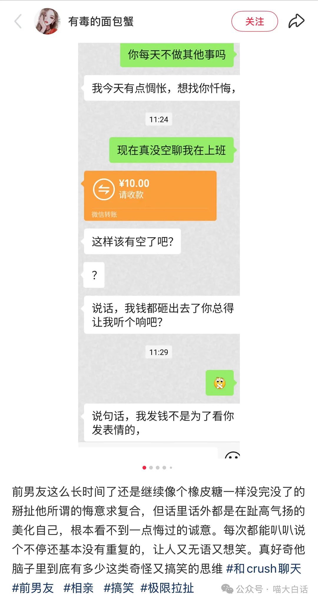 【爆笑】“分手后前男友染上霸总综合征?”哈哈哈哈哈适合去演短剧(组图) - 4