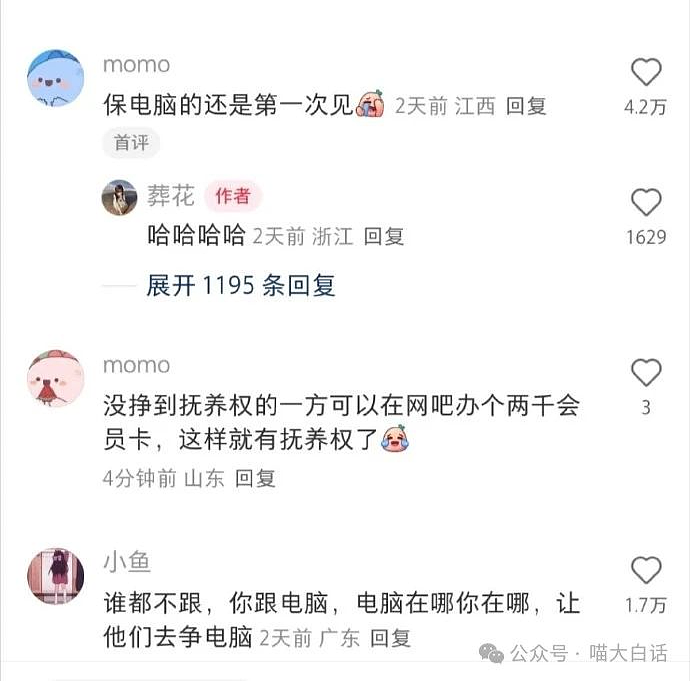 【爆笑】“分手后前男友染上霸总综合征?”哈哈哈哈哈适合去演短剧(组图) - 102