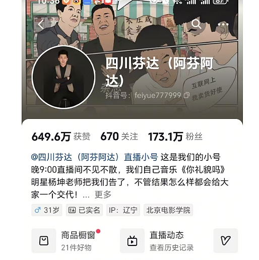 恶意模仿、丑化“杨坤”被索赔500万?网红“四川芬达”吓瘫了(组图) - 16