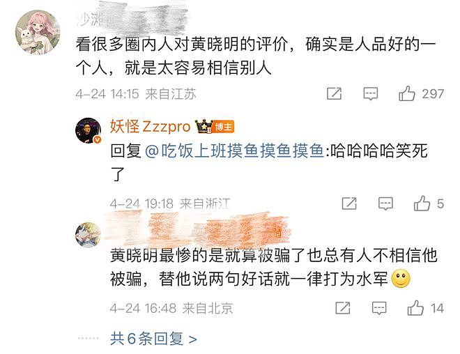 霸总人设崩塌？黄晓明叶珂事件全梳理（组图） - 3