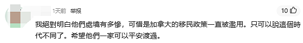 炸锅！一家四口入境加拿大遭拒：当场遣返+拘留2周！Costco购物也被抓，全网吵疯（组图） - 7