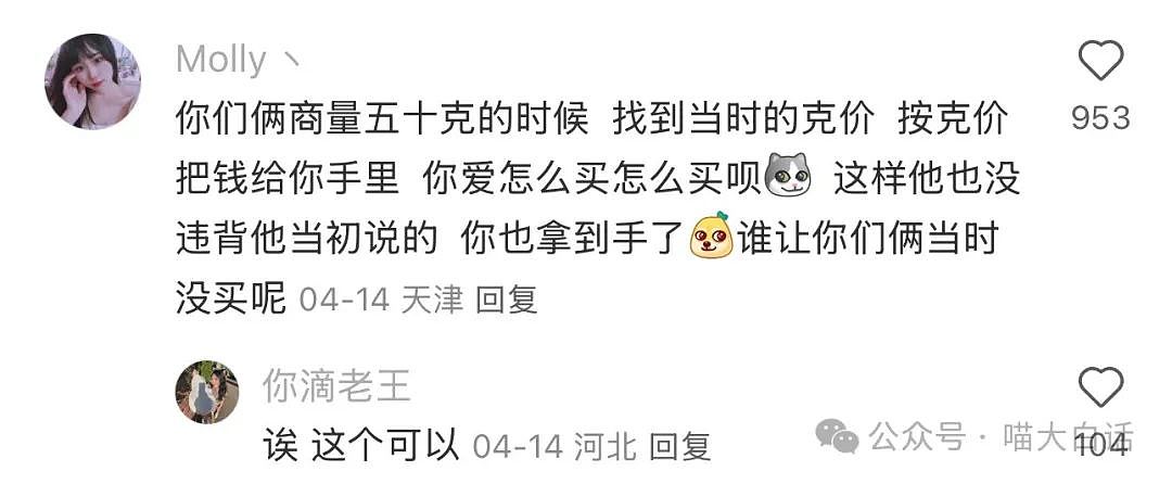 【爆笑】“备婚时男票说把50g金子压缩成20g？”哈哈哈哈哈都怪这暴涨的金价！（组图） - 7