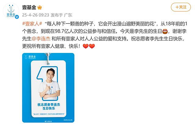62岁李连杰生日当天更新动态：计划脱离壹基金所有公职（组图） - 3