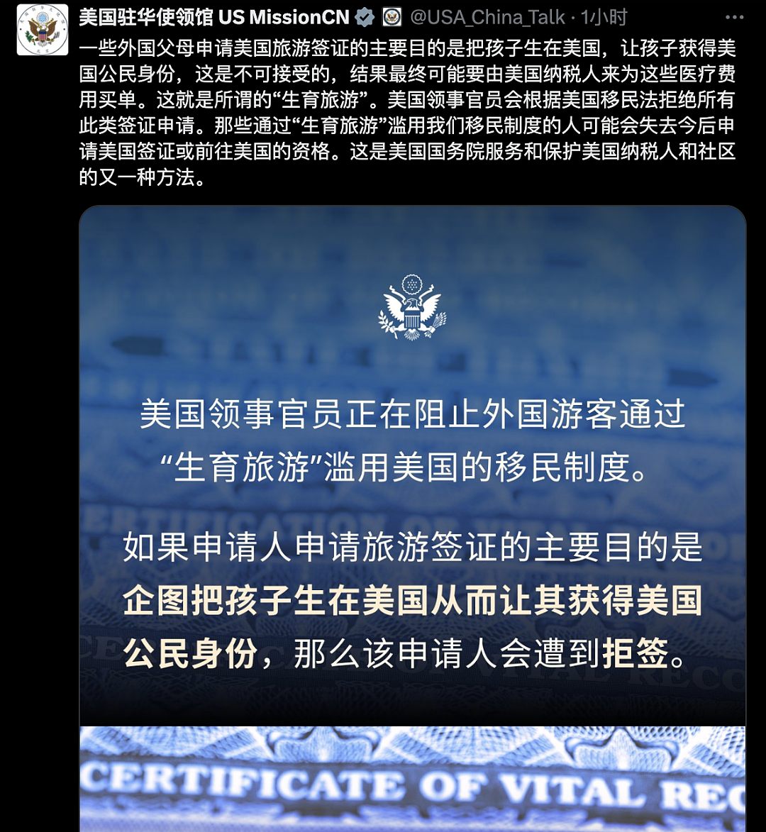 美国驻华大使馆：赴美生子将一律拒签，已生孩子的或被吊销签证，永久拒绝入境（组图） - 1