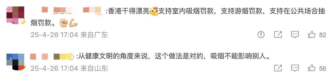 冲上热搜!在香港排队时抽烟将罚款,网友评论……(组图) - 4