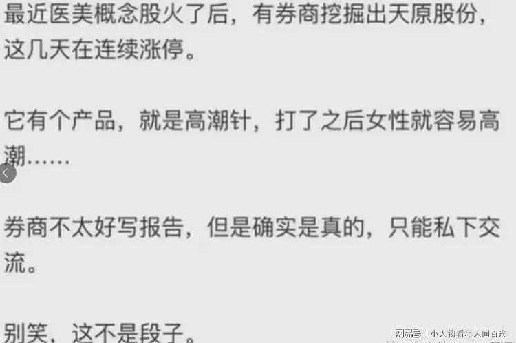 小红书上的独立女性,都在排队打高潮针!说再也不用装了……(组图) - 1