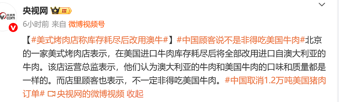 美股巨震！北京美式烤肉店称库存耗尽后改用澳牛，顾客：不是非得吃美国牛肉（组图） - 3