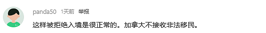 炸锅！一家四口入境加拿大遭拒：当场遣返+拘留2周！Costco购物也被抓，全网吵疯（组图） - 8