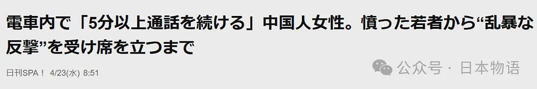 中国女孩在日本电车打电话超5分钟,被其他乘客从背后踹了几脚,原来这在日本真的惹人厌(组图) - 2