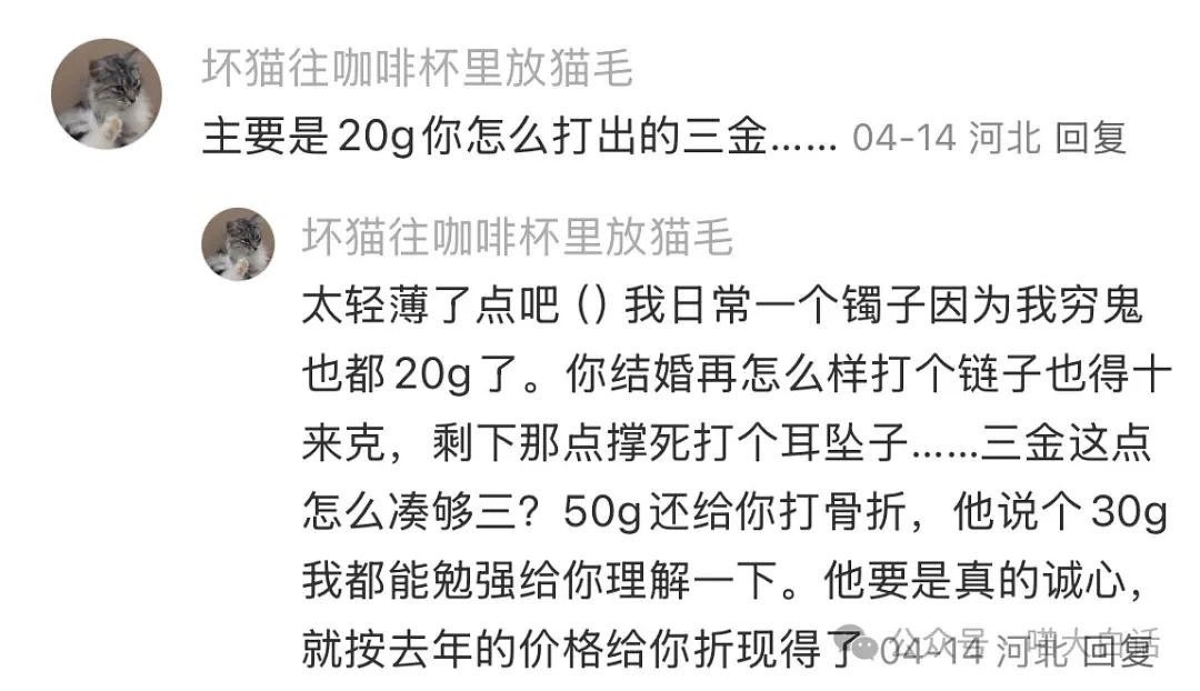 【爆笑】“备婚时男票说把50g金子压缩成20g？”哈哈哈哈哈都怪这暴涨的金价！（组图） - 9