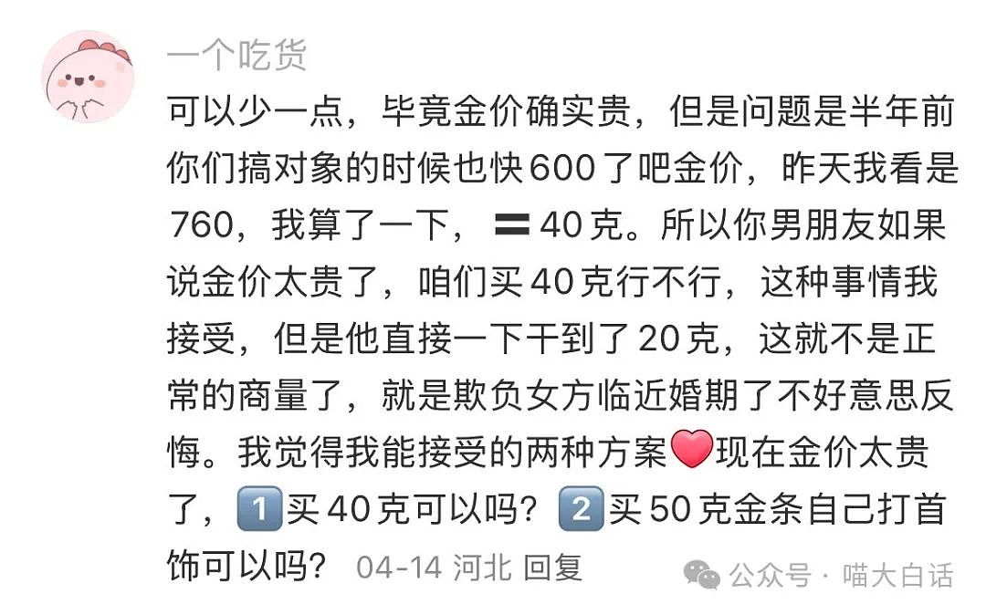 【爆笑】“备婚时男票说把50g金子压缩成20g？”哈哈哈哈哈都怪这暴涨的金价！（组图） - 8