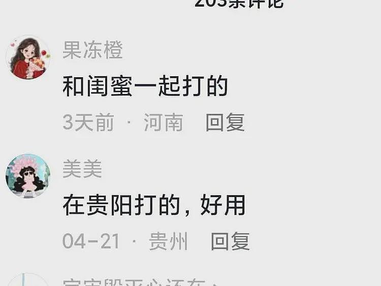 小红书上的独立女性,都在排队打高潮针!说再也不用装了……(组图) - 12