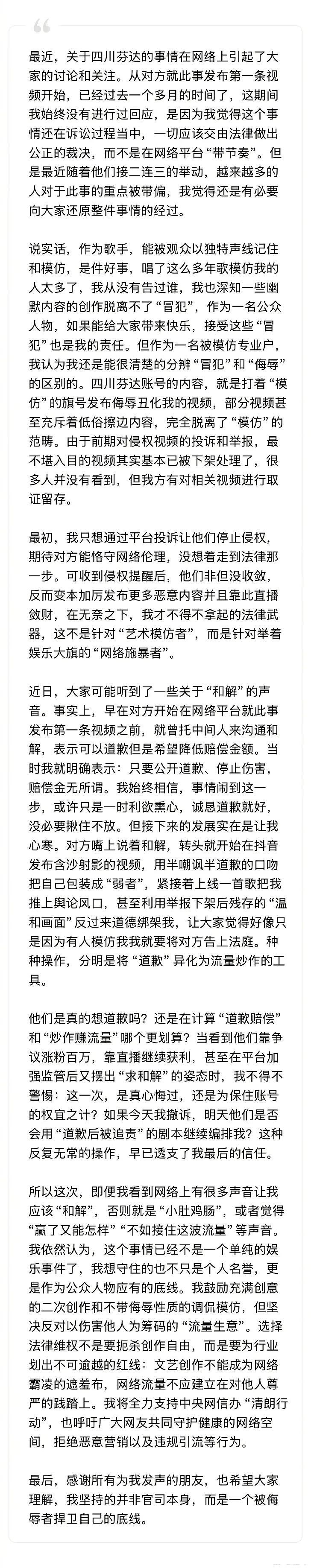 恶意模仿、丑化“杨坤”被索赔500万?网红“四川芬达”吓瘫了(组图) - 17