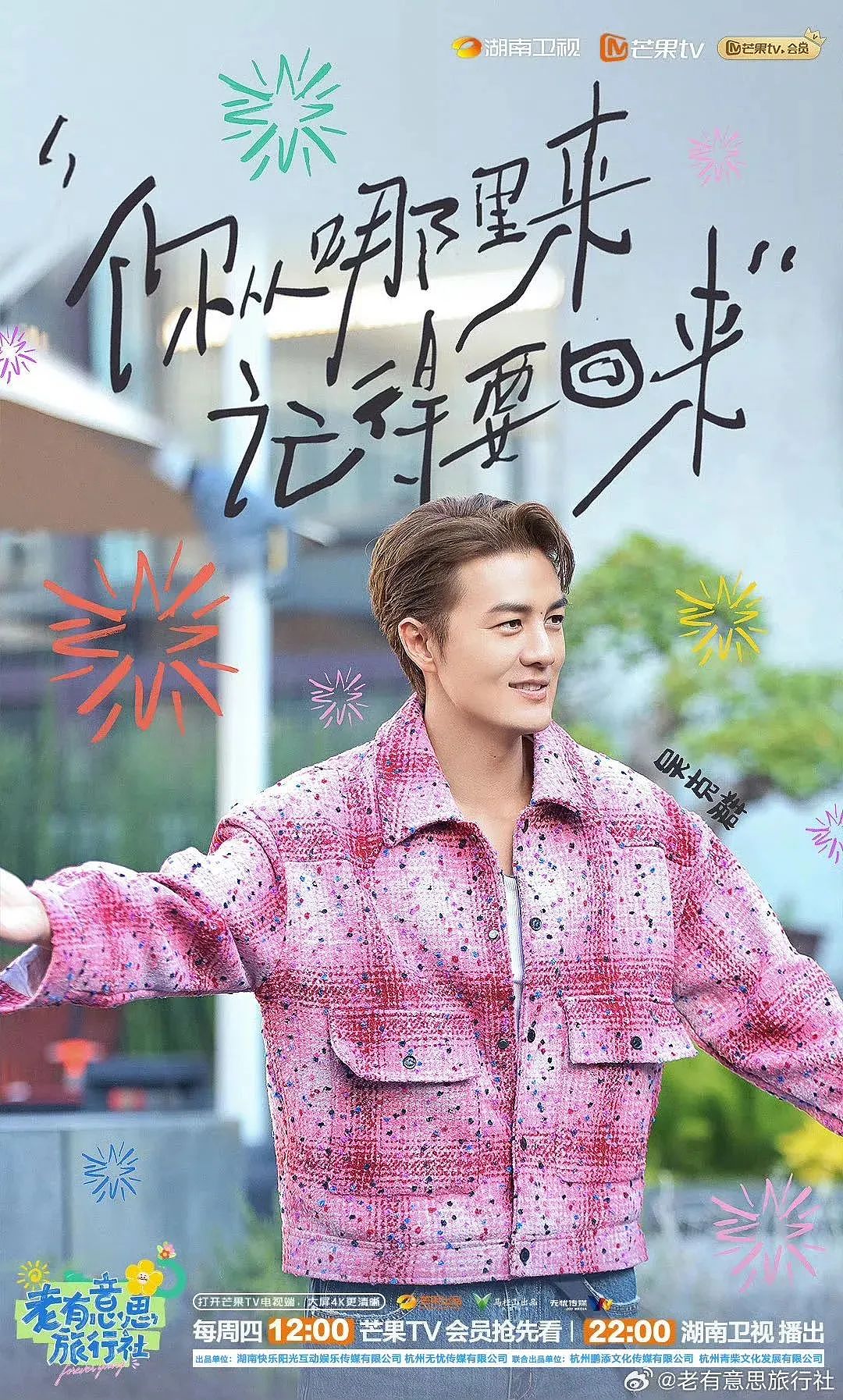 芒果又出王炸新综艺，网友边哭边追更：综艺版“苦尽柑来”.....（组图） - 36