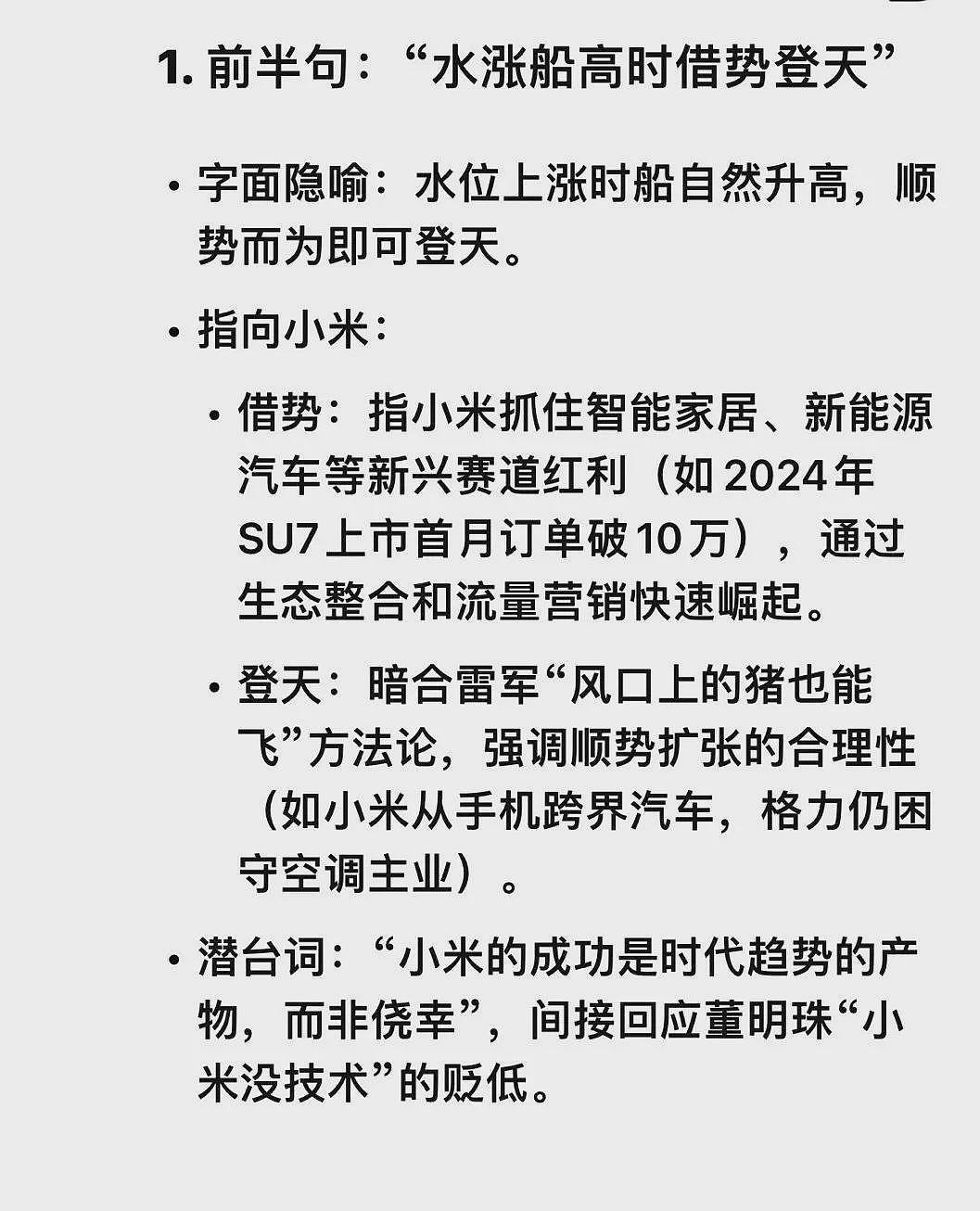 董明珠怒怼SU7烧人,小米软刀子立毒咒 ...(组图) - 4