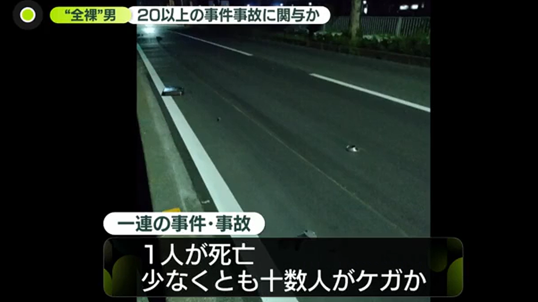 全裸男暴走街头1个半小时作案20起！劫车撞人致1死、闯私塾拉扯女学生…（组图） - 16