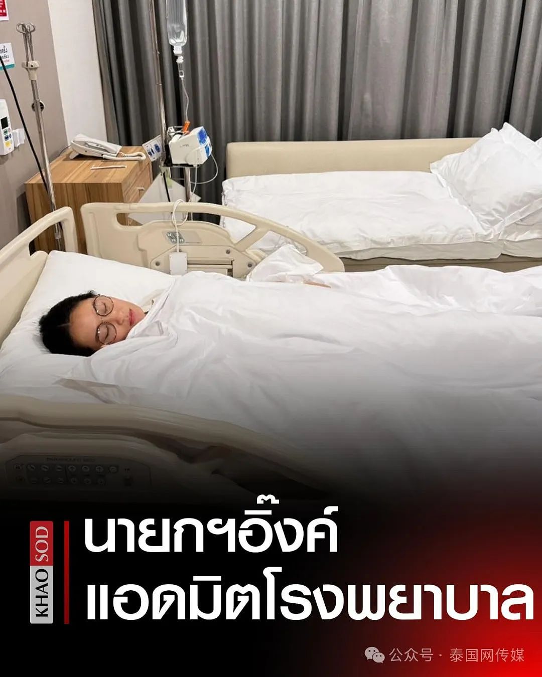 泰国总理住院后,他立即发起“撤职总理,解散内阁”(组图) - 19