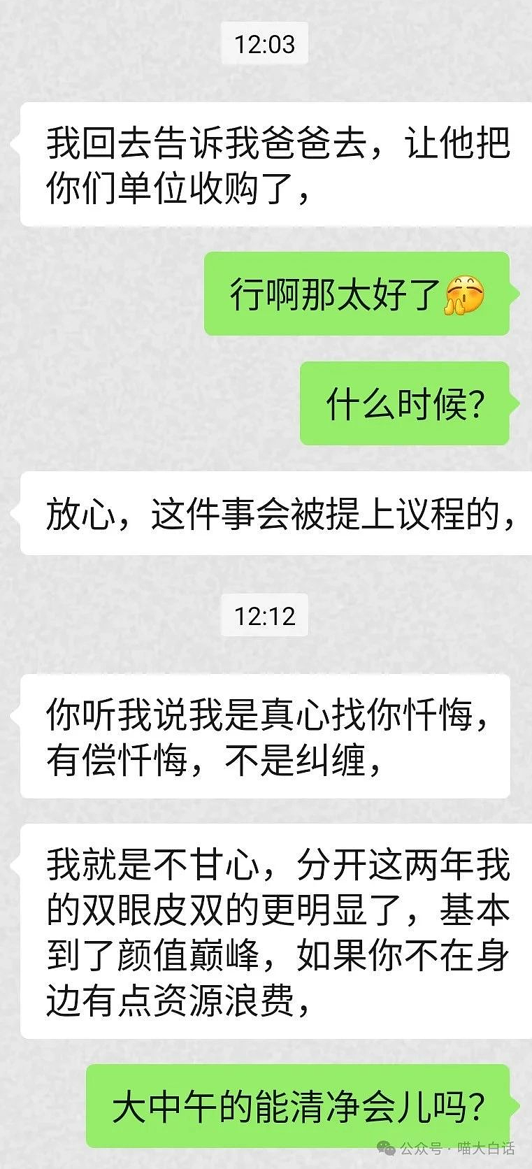 【爆笑】“分手后前男友染上霸总综合征?”哈哈哈哈哈适合去演短剧(组图) - 8