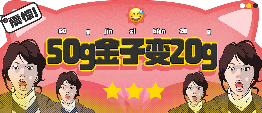 【爆笑】“备婚时男票说把50g金子压缩成20g？”哈哈哈哈哈都怪这暴涨的金价！（组图） - 1