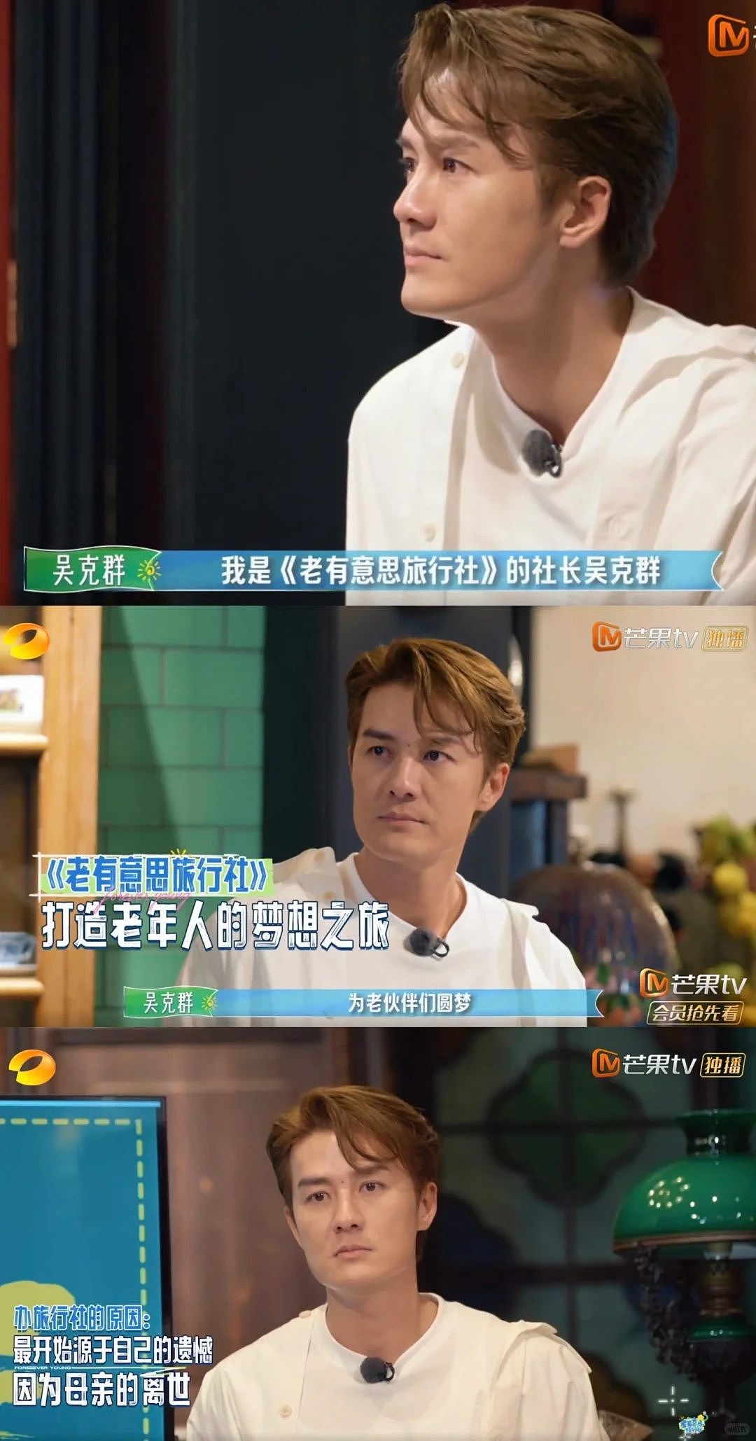 芒果又出王炸新综艺，网友边哭边追更：综艺版“苦尽柑来”.....（组图） - 20