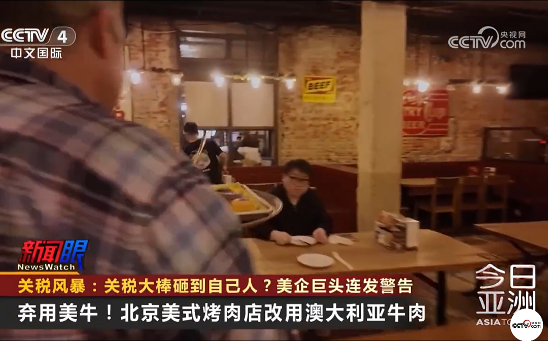 美股巨震！北京美式烤肉店称库存耗尽后改用澳牛，顾客：不是非得吃美国牛肉（组图） - 4