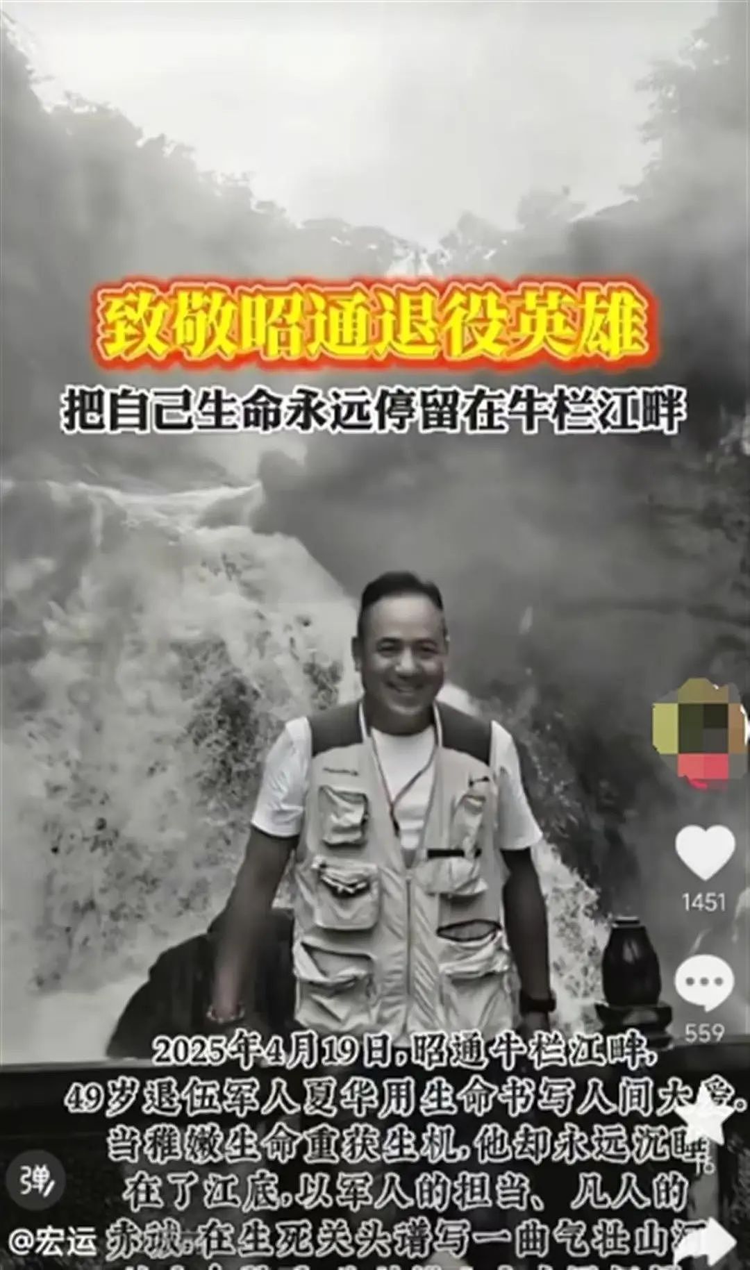 痛心！云南一河滩突然涨水致4人被困，3人救人遇难，事发地为一小众打卡地，社交平台仍有网友推荐（组图） - 2