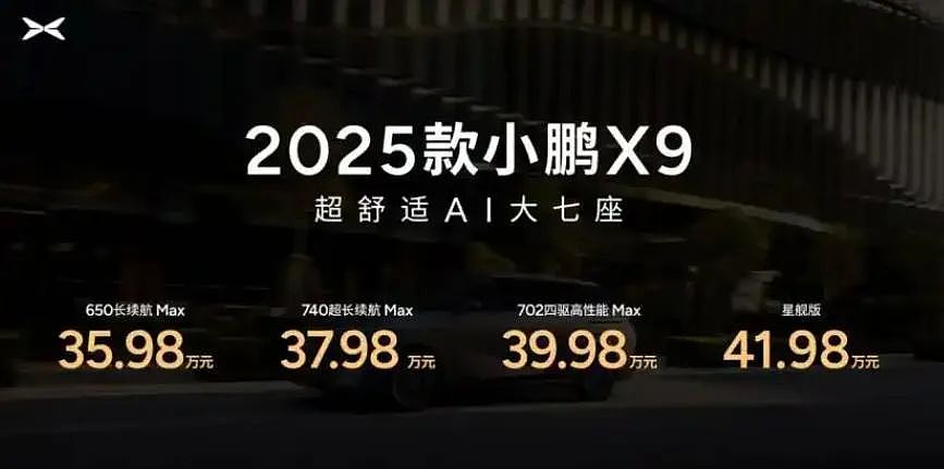 小鹏香港发布会：2025款X9上市，飞行汽车订单破4000台（组图） - 2