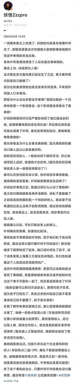 霸总人设崩塌？黄晓明叶珂事件全梳理（组图） - 1