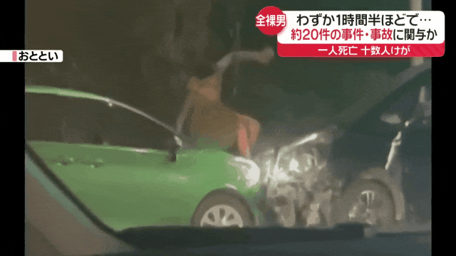 全裸男暴走街头1个半小时作案20起！劫车撞人致1死、闯私塾拉扯女学生…（组图） - 11