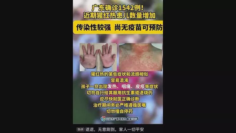 中国爆猩红热疫情,广东逾1500人确诊,民众忧疫情扩大(视频/组图) - 1