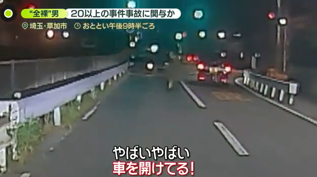 全裸男暴走街头1个半小时作案20起！劫车撞人致1死、闯私塾拉扯女学生…（组图） - 8